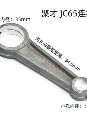 聚才聚财空压机气泵配件铝连杆JC65连杆16*35*85mm出口品