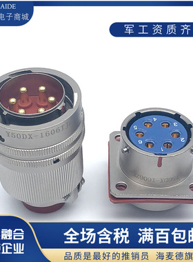 6芯航空插头座Y50DP-1606TK2 ZJ10 TJ2 ZK10屏蔽公母电缆接插件