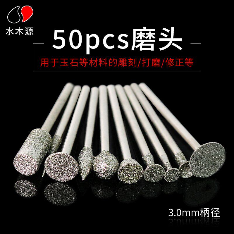 金刚砂磨针50支琥珀蜜蜡玉石翡翠玛瑙打磨雕刻去皮磨头世新3.0柄