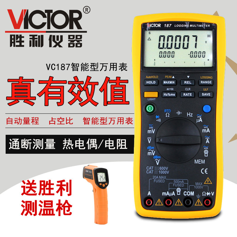胜利仪器 数字万用表VC187 记录型真有效值数字万用表 带电脑接口