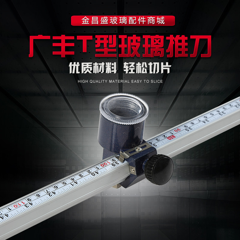 广丰 玻璃推刀T型玻璃拉厚墙砖切割瓷砖刀刀头滑轮开介高精度推刀