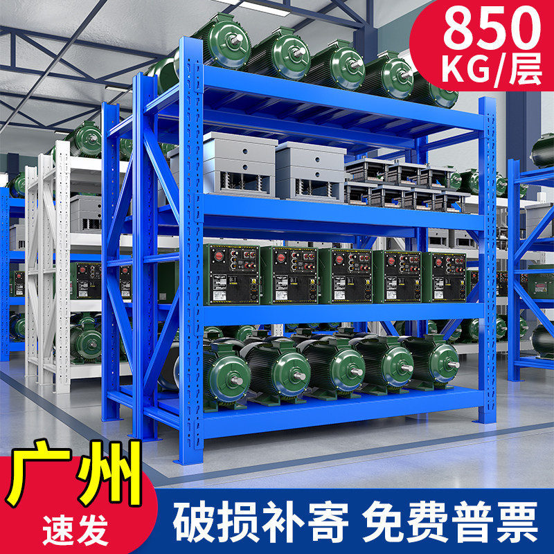 广州货架仓库仓储家用货物架置物架多层快递库房储物架重型铁架子