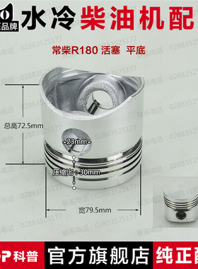 常州  TR175 R176 R180 铝 活塞 单缸 水冷柴油机配件 农机配件