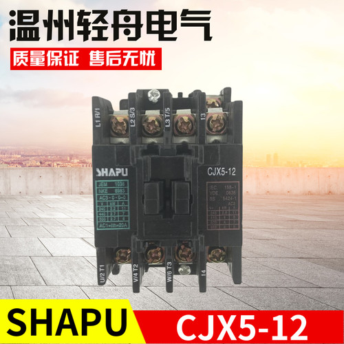 SHAPU浙江莎普电器CJX5-12烤鸭锅电烤箱交流接触器磁吸S-K11