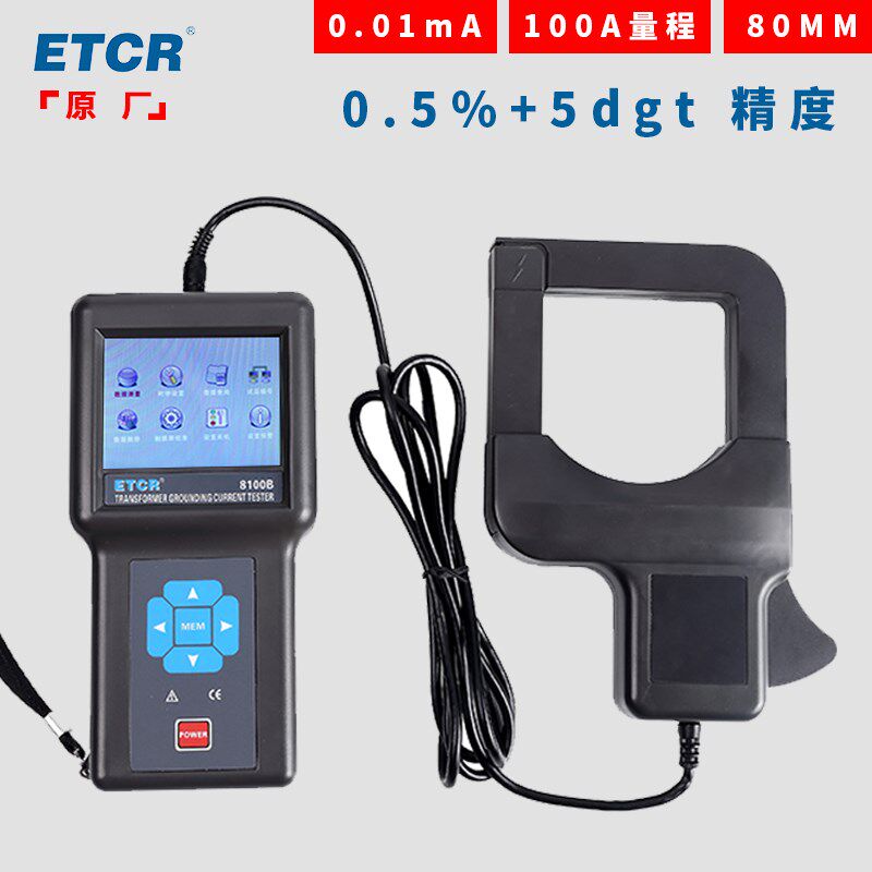 铱泰ETCR8100B变压器铁芯接地电流测试仪交流漏电检测仪毫安级