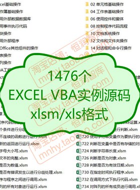 EXCEL VBA实例源码函数源代码基础操作控件控制程序宏模块对象