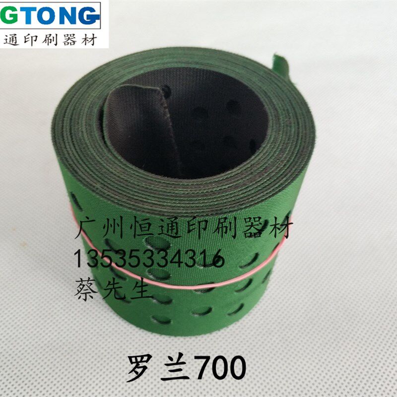 罗兰700输纸皮带 罗兰700输纸台吸风皮带 真空皮带 走纸皮带