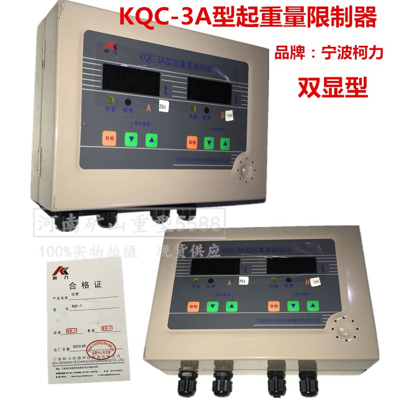 起重机KQC-3A起重量限制器 宁波柯力超载限制器 称重显示器 仪表