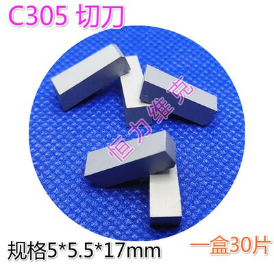 正宗株洲切断刀片YD15YC45YG6XYG3XYG8NYS8YG6A YW2 C305切槽刀头