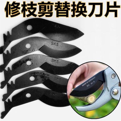 锰钢SK5滑轮修枝剪 替换刀片 花卉树枝剪 果树粗枝剪园艺剪刀配件