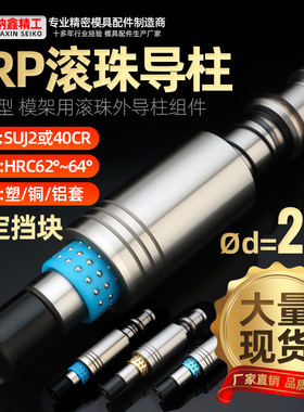 TRP滚珠导柱导套精密滚珠胶铝铜套 25 滑动模具配件固定挡块