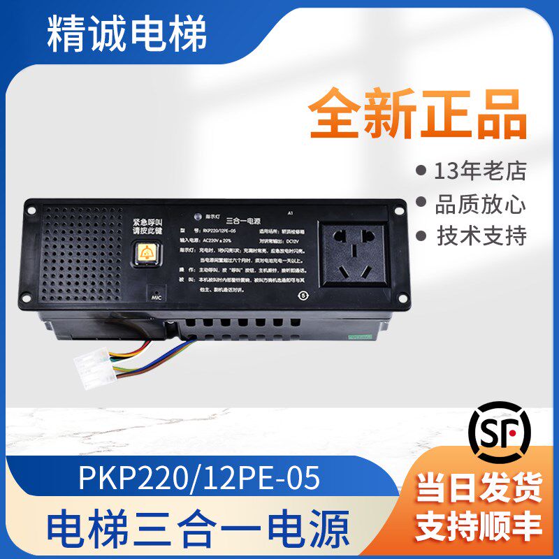 默纳克 蒂森 对讲应急电源 RKP220/12PE-05 电梯轿顶检修箱三合一