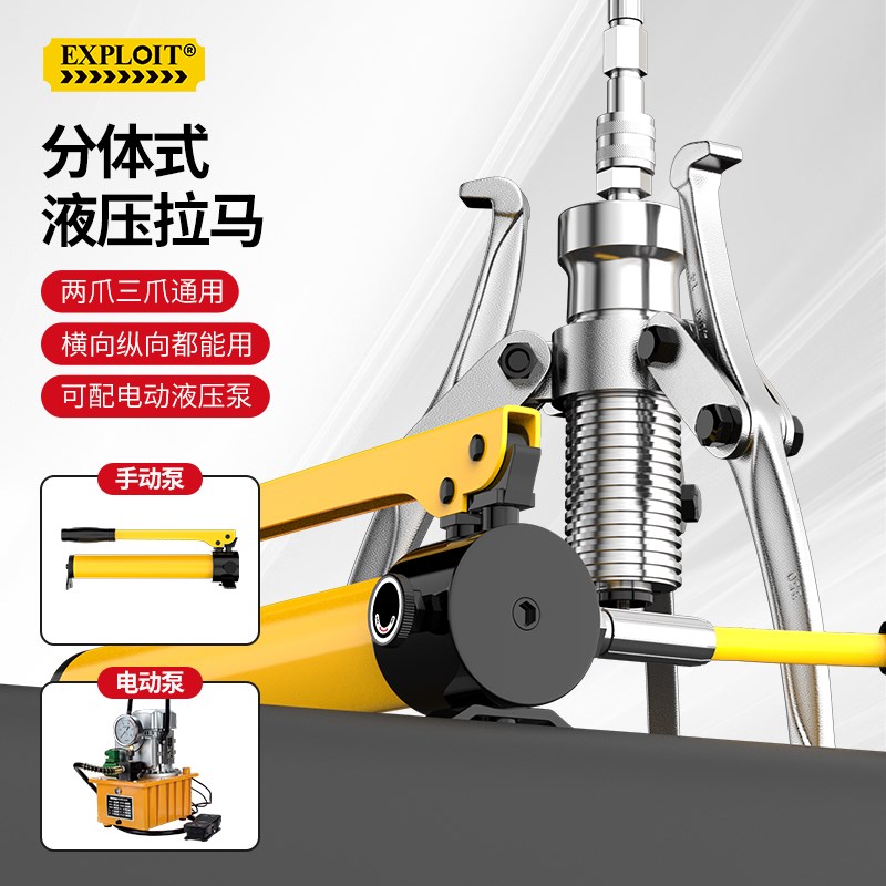 开拓液压三爪拉马轴承拆卸工具分体式拔轮器5吨-100T专用拉玛拉码