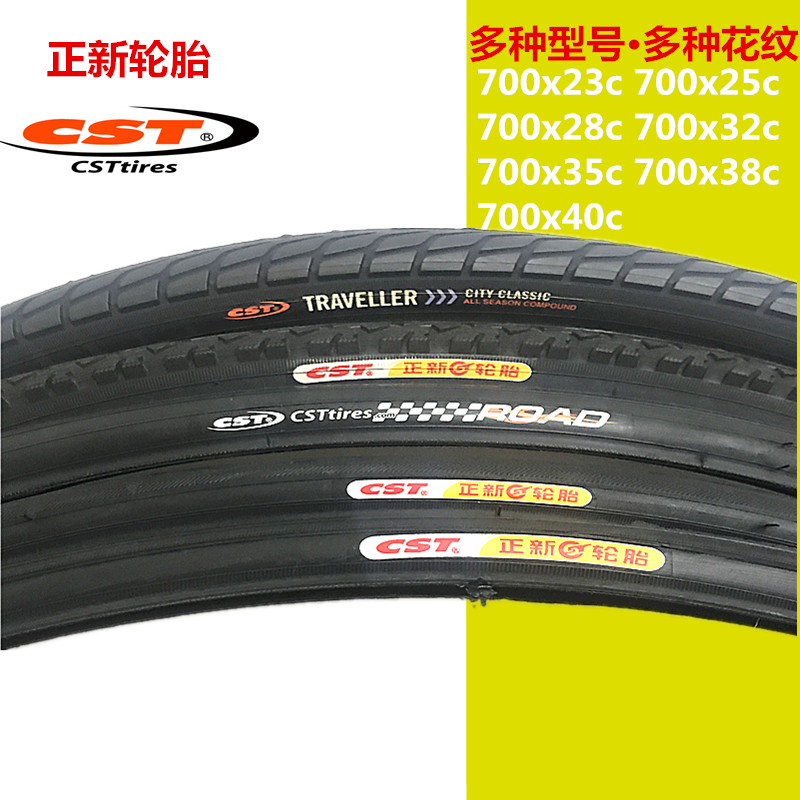正新公路车轮胎700X23C/25C/28C/32C/35C/38C/40C自行车内外胎