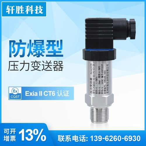 PCM500 高精度4-20mA ExiaIICT6本安防爆型压力变送器压力传感器