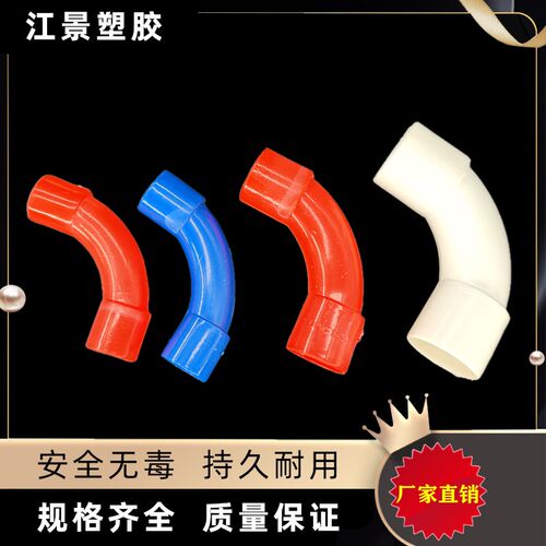 预埋弯曲机制弯管绝缘管普通pvc管管道月亮湾彩色对接PVC线管大弯