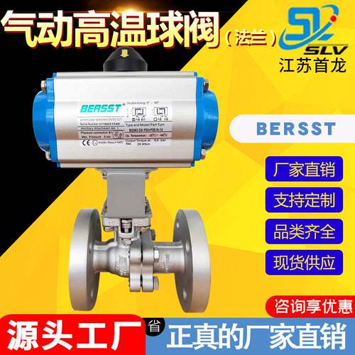BERSST气动不锈钢法兰球阀 耐高温低温高压蒸汽防爆开关切断阀