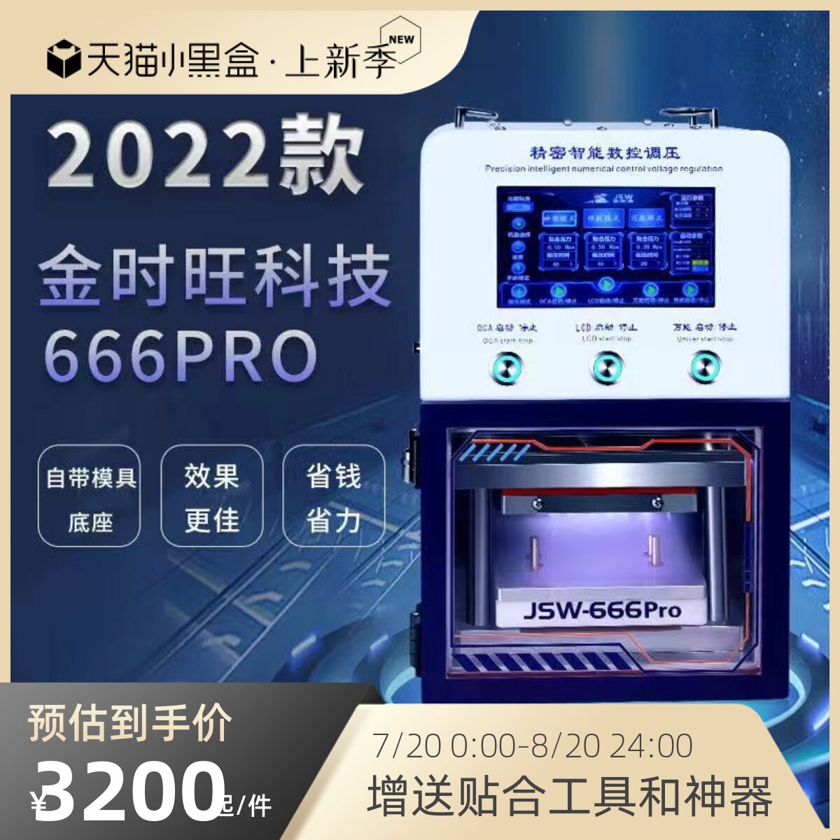 金时旺 18寸曲面压屏机 手机液晶屏幕真空贴合机 除泡机 分离机