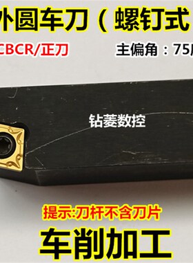 数控车床刀具 车刀杆75度外圆刀SCBCR2020K09车削刀杆倒角刀