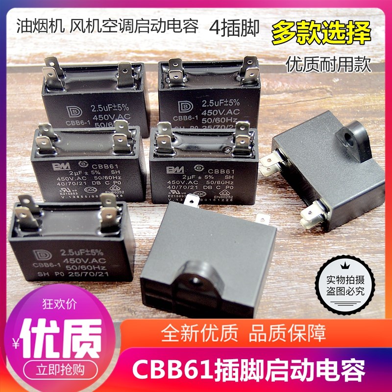 CBB61插片式风扇电容450v1-8uf四插脚空调内外风机通用启动电容器