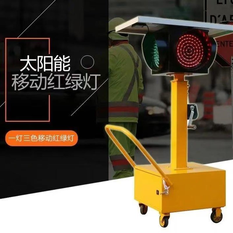 太阳能移动红绿灯一体式临时红绿灯交通信号灯升降式移动红绿灯