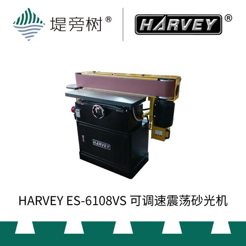 海威 HARVEY ES-6108VS可调速震荡砂光机 国货精品 特惠 堤旁树