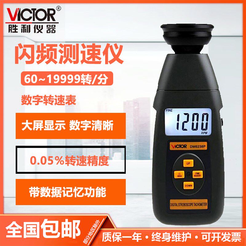 胜利数字闪频测速仪DM6238P 6040000转每分转速表闪频仪带背光