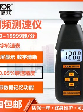 胜利数字闪频测速仪DM6238P 6040000转每分转速表闪频仪带背光