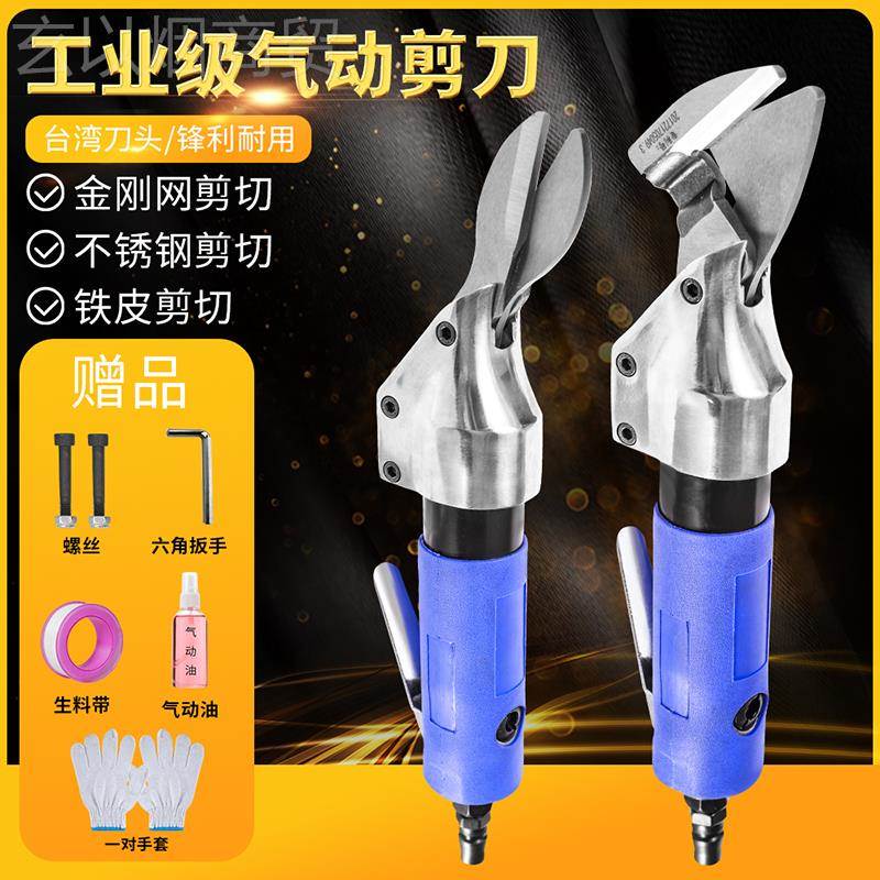 工具铝皮铜8片气动剪ERR刀j不锈钢网板气剪金刚直式铁皮台湾剪g3