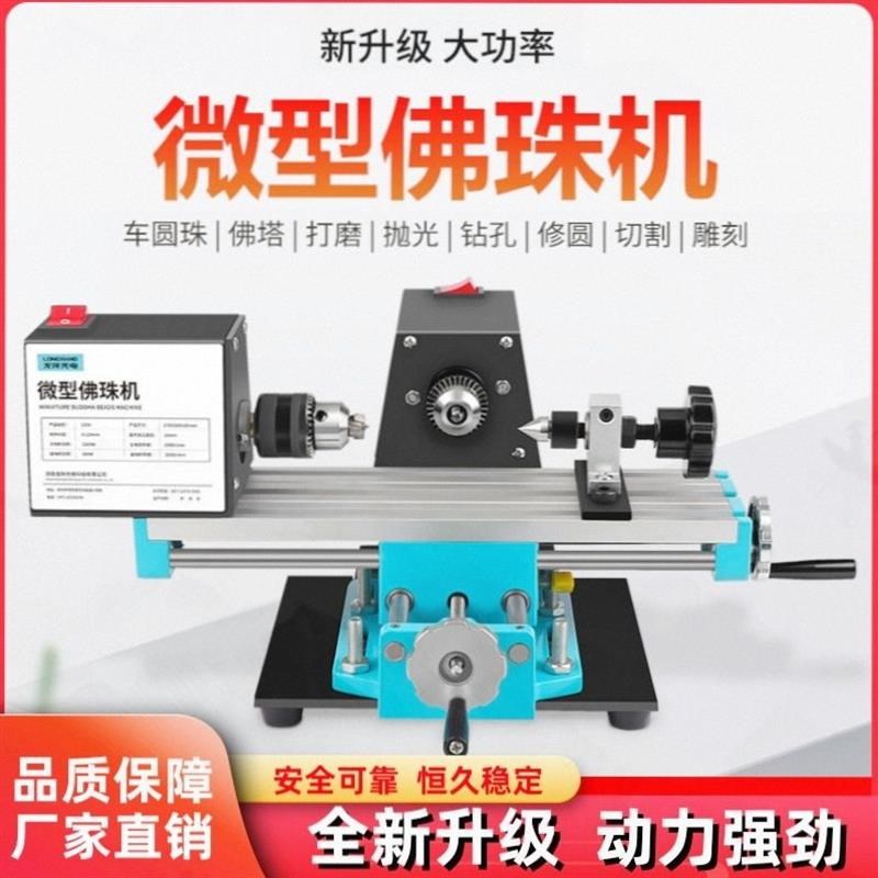 大功率工业手珠玉石佛珠机小车床铣床车珠子机器抛光车刀加工文玩