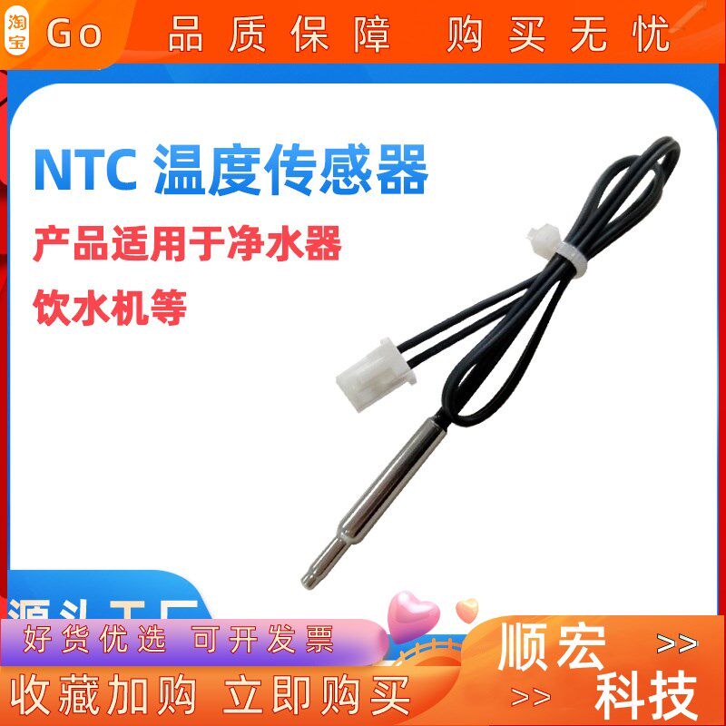 管线机饮水机净水器温度传感器304不锈钢温度探头NTC温度传感器