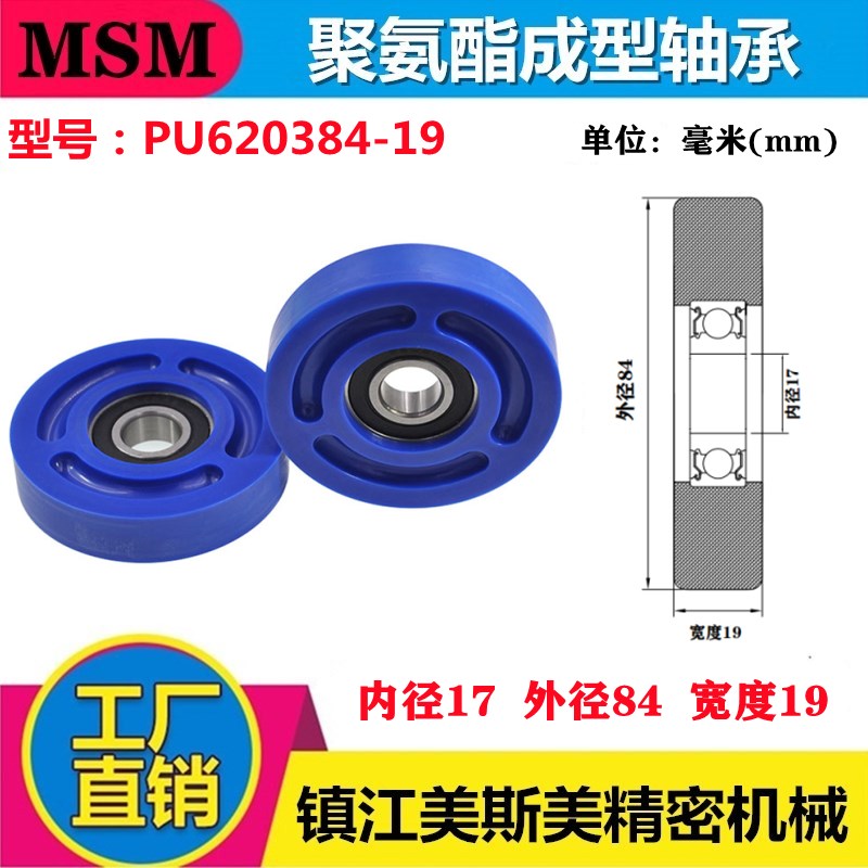 MSM包胶轴承滑轮高硬度95A蓝色聚氨酯滚轮静音耐磨PU620384-19