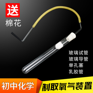 实验室制取氧气装置初中化学实验制氧套装简配加热制氧气法试管单