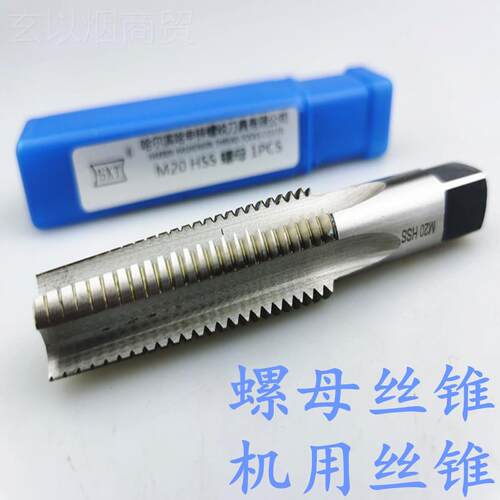 螺母丝锥 螺帽丝攻 高速钢机用丝锥M2直0M22M2MMCTS42730