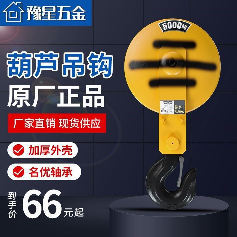 电动葫芦吊钩 起重吊钩 行车钩1T2T3T4T5T10T起重滑车滑轮