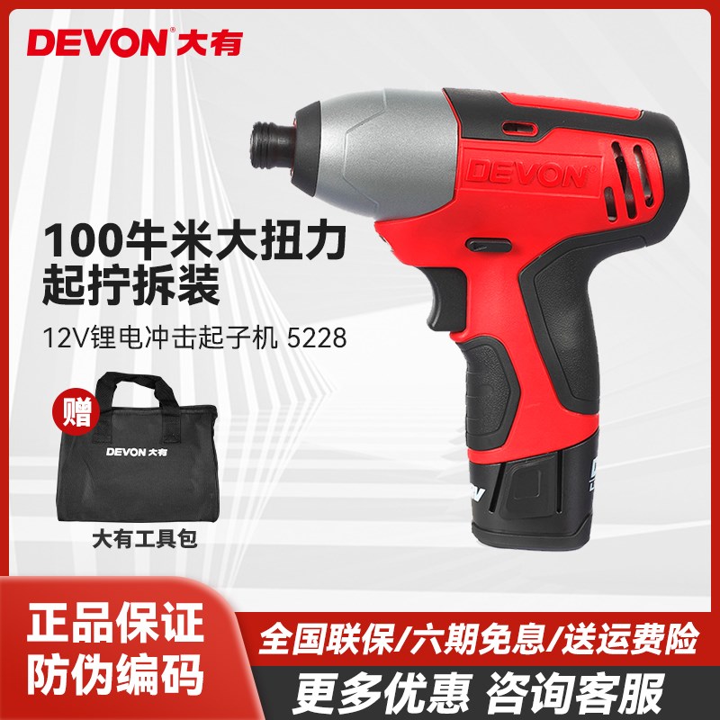 大有正品电动螺丝批12V充电式冲击起子机锂电扳手家用电钻5228