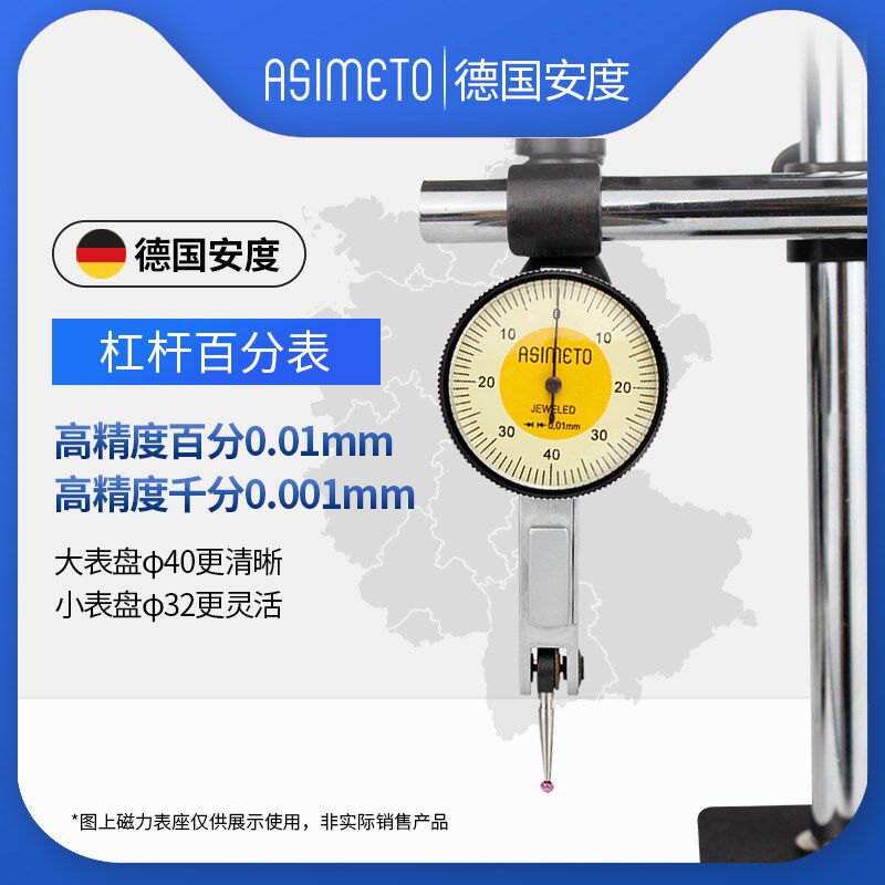 德国安度进口杠杆表高精度0.001杠杆百分表千分表校表表座指示表