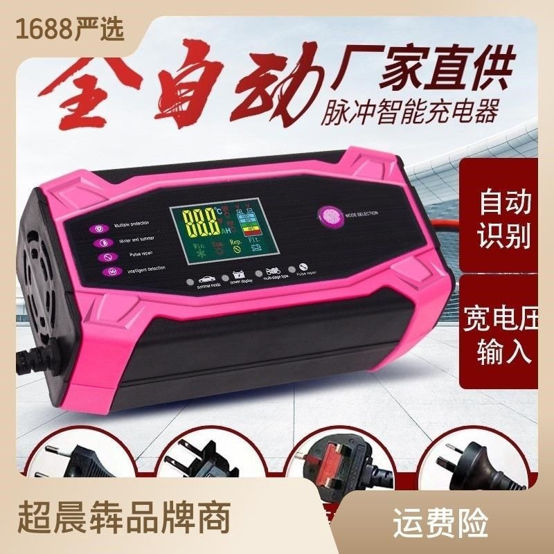 全智能铅酸蓄电池充电机脉冲修复12V24V适用汽车摩托车电瓶充电器