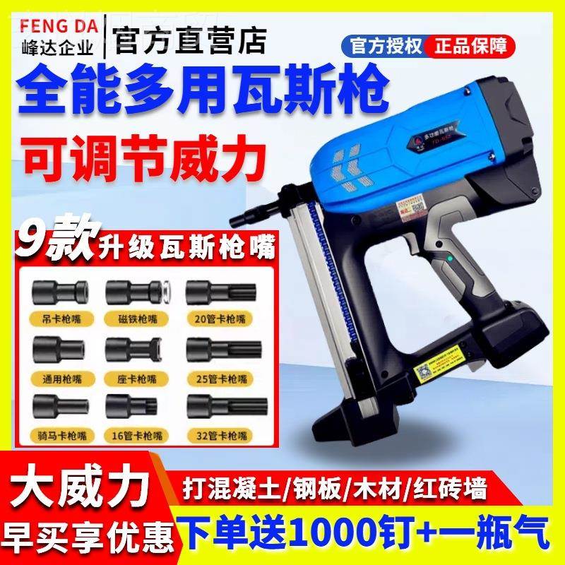 【YET射2727人收藏】峰达瓦斯安枪钉枪射钉器凝混土水电门窗装打