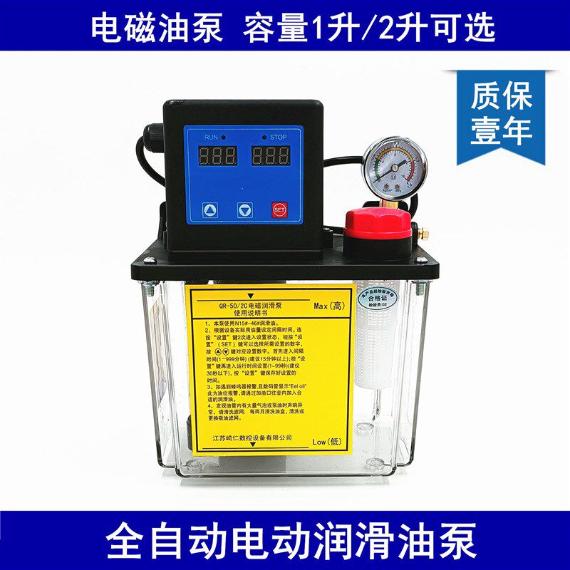 1L升电动泵自动打油泵数控车床机床润滑电磁泵注油器集中数显油壶