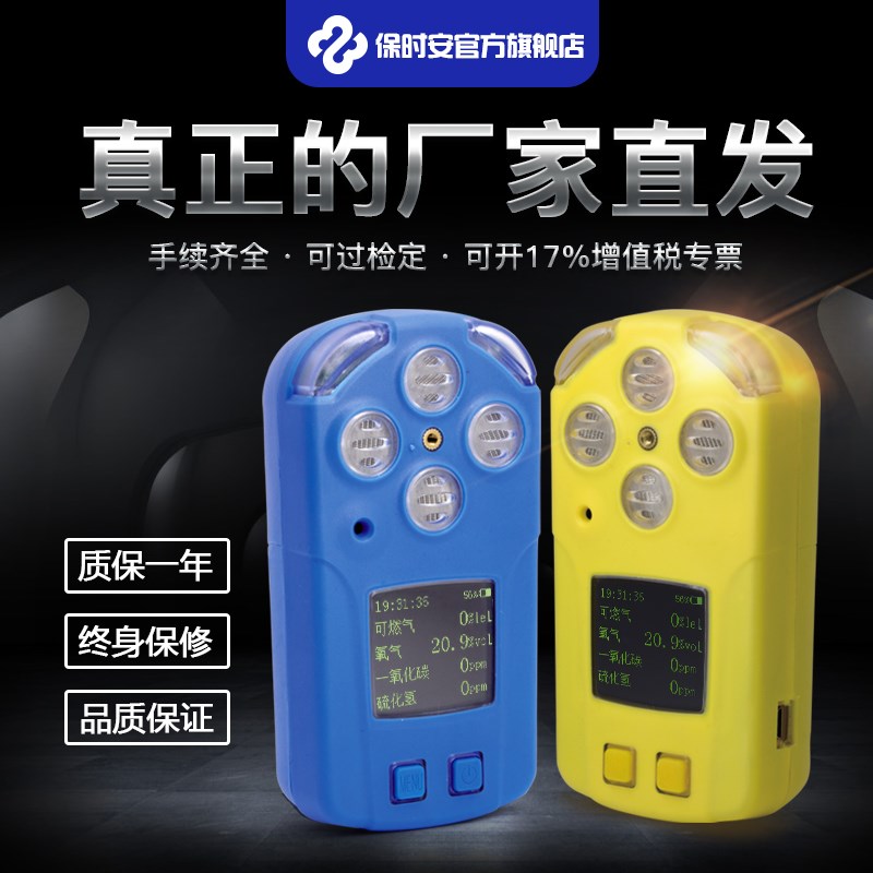 保时安可燃氧气一氧化碳浓度测试仪检漏四合一有毒有害气体检测仪