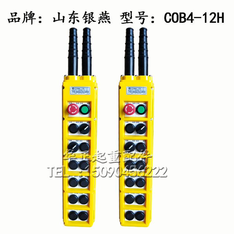 山东鱼台银燕COB4-12H型起重机手电门行车操作手柄按钮 控制手柄