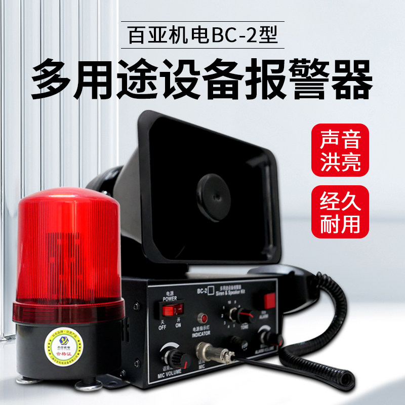 多用途声光警报器BC-2电子蜂鸣器大功率喊话讯响器天车起重机行车