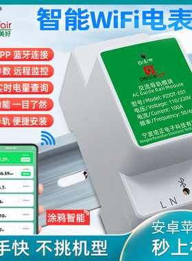 peacefair涂鸦智能WiFi电表单相导轨式电压电流表手机app远端监控