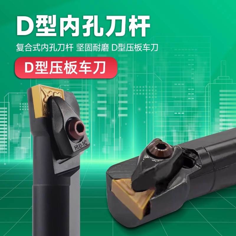 数控刀杆95度D型内孔车刀S25S/S32T-DCLNR12/DTFNR/L16车床刀具