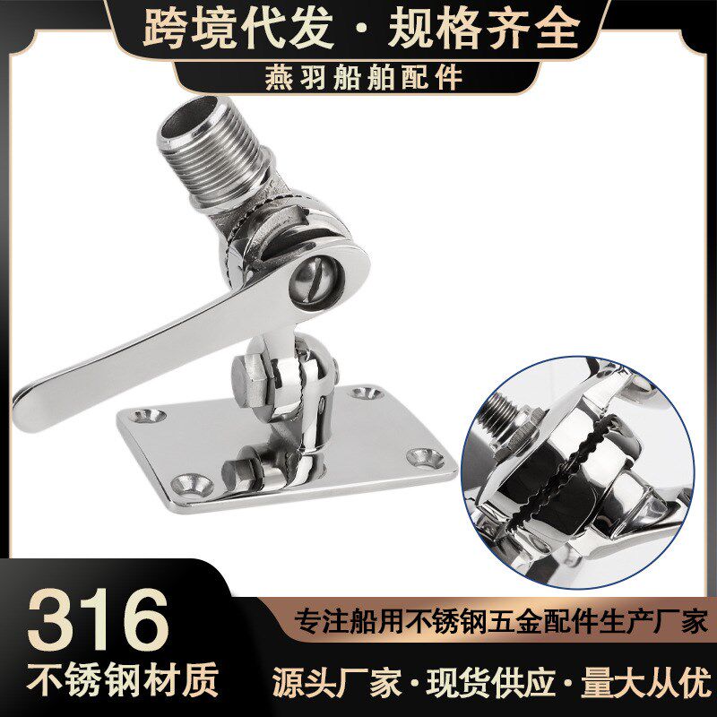 316不锈钢天线座 调节式卫星天线底座 卫星导航仪GPS北斗航海船用