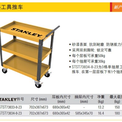 史丹利正品五金工具多用途工具推车工具车 94-194-23 73833 73834