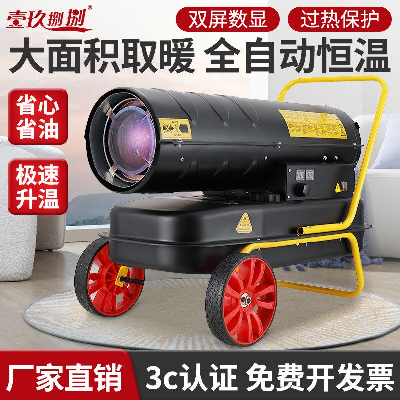 柴油暖风机工业燃油取暖器车间大面积大功率热风炮养殖大棚加热器