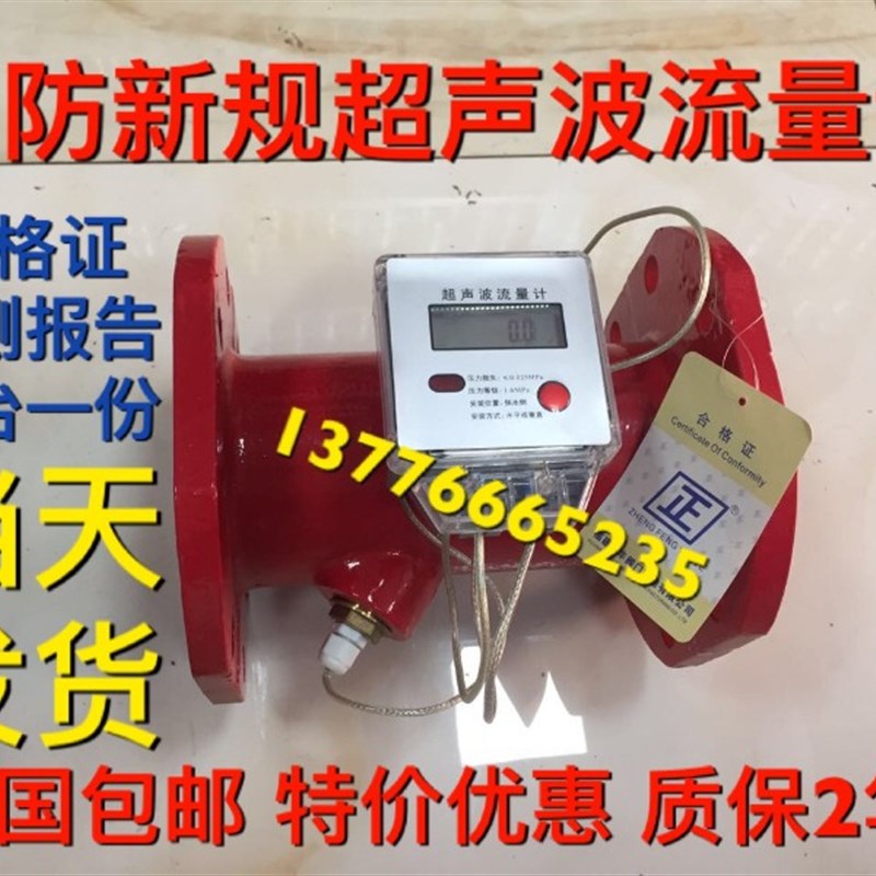 正品消防专用流量超声波流量计流量仪表新规直读流量计DN50-200