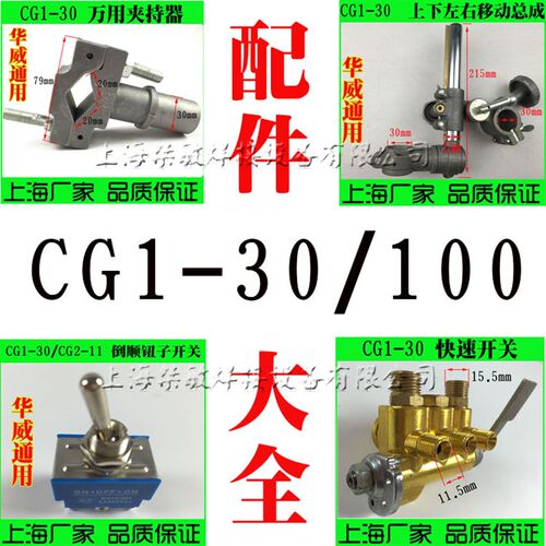 CG1-30/100半自动火焰切割机配件阀门轨道割炬总成线路板移动总成